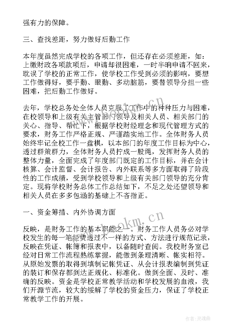 2023年会计年终总结报表 会计年终工作总结报告(汇总6篇)