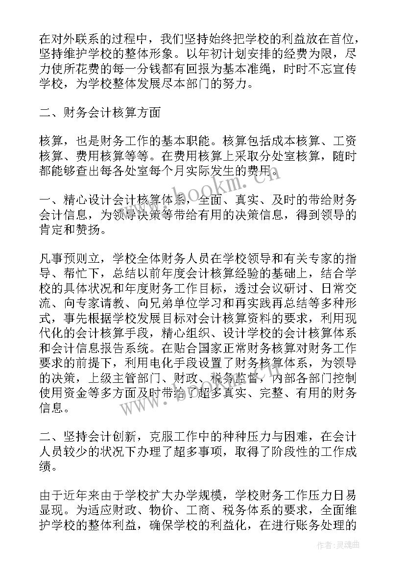 2023年会计年终总结报表 会计年终工作总结报告(汇总6篇)