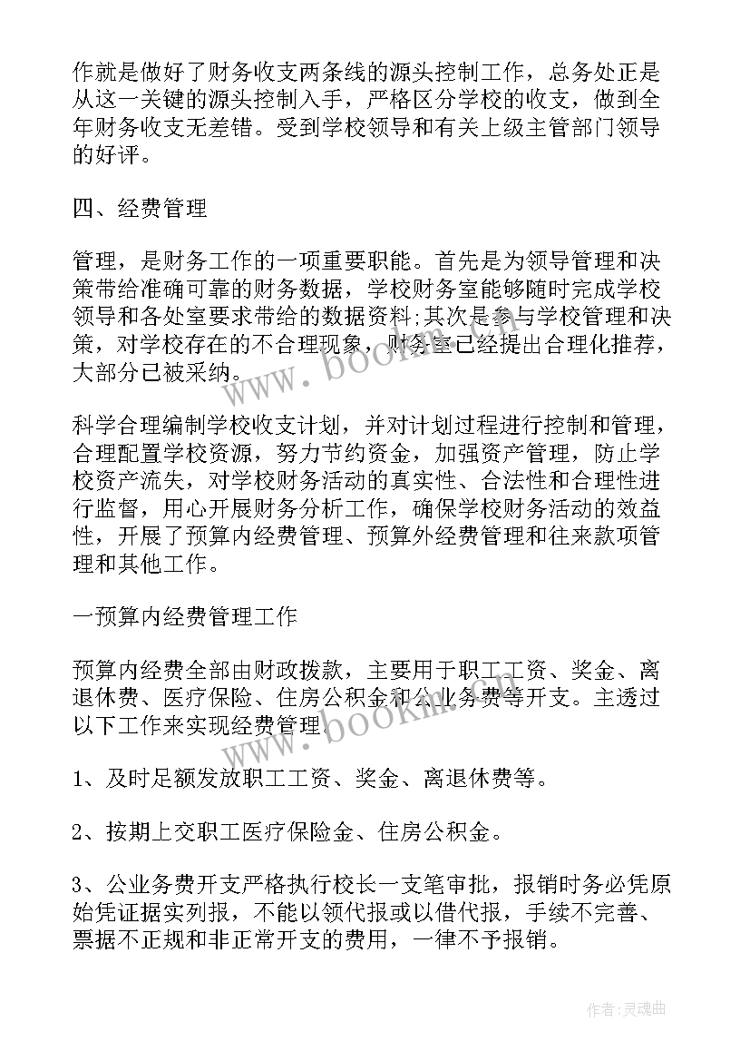 2023年会计年终总结报表 会计年终工作总结报告(汇总6篇)