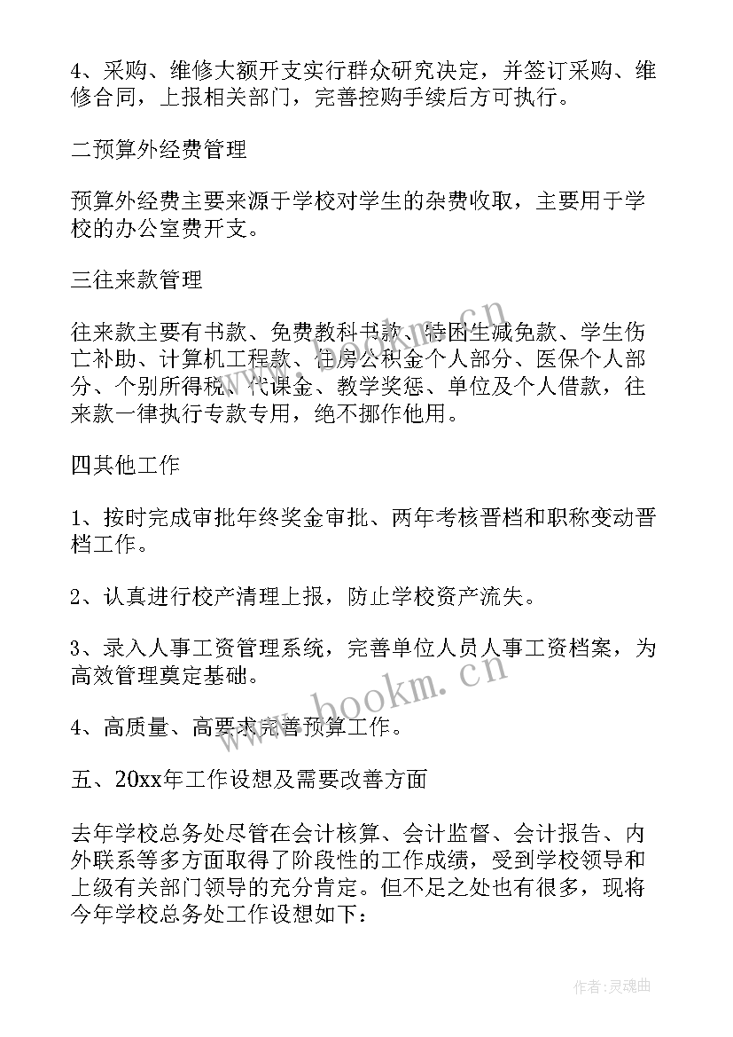 2023年会计年终总结报表 会计年终工作总结报告(汇总6篇)