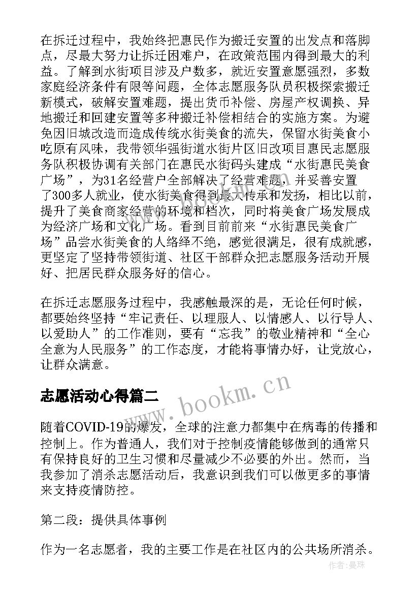 志愿活动心得 党员志愿活动(模板7篇)