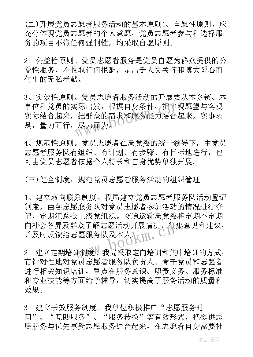 志愿活动心得 党员志愿活动(模板7篇)