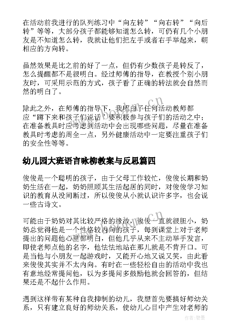 最新幼儿园大班语言咏柳教案与反思(实用6篇)