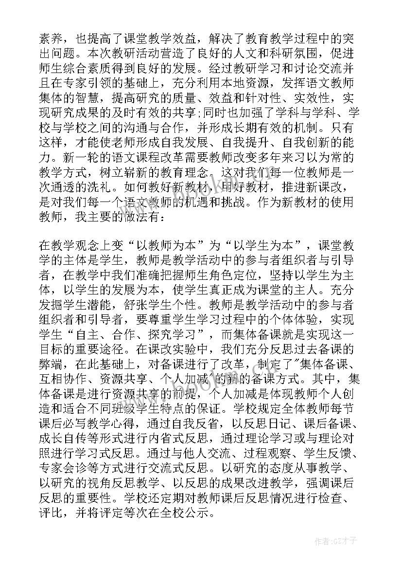 最新新课改观摩活动体会心得(实用5篇)