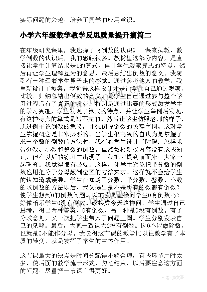 2023年小学六年级数学教学反思质量提升搞 小学六年级数学折扣的教学反思(优秀10篇)