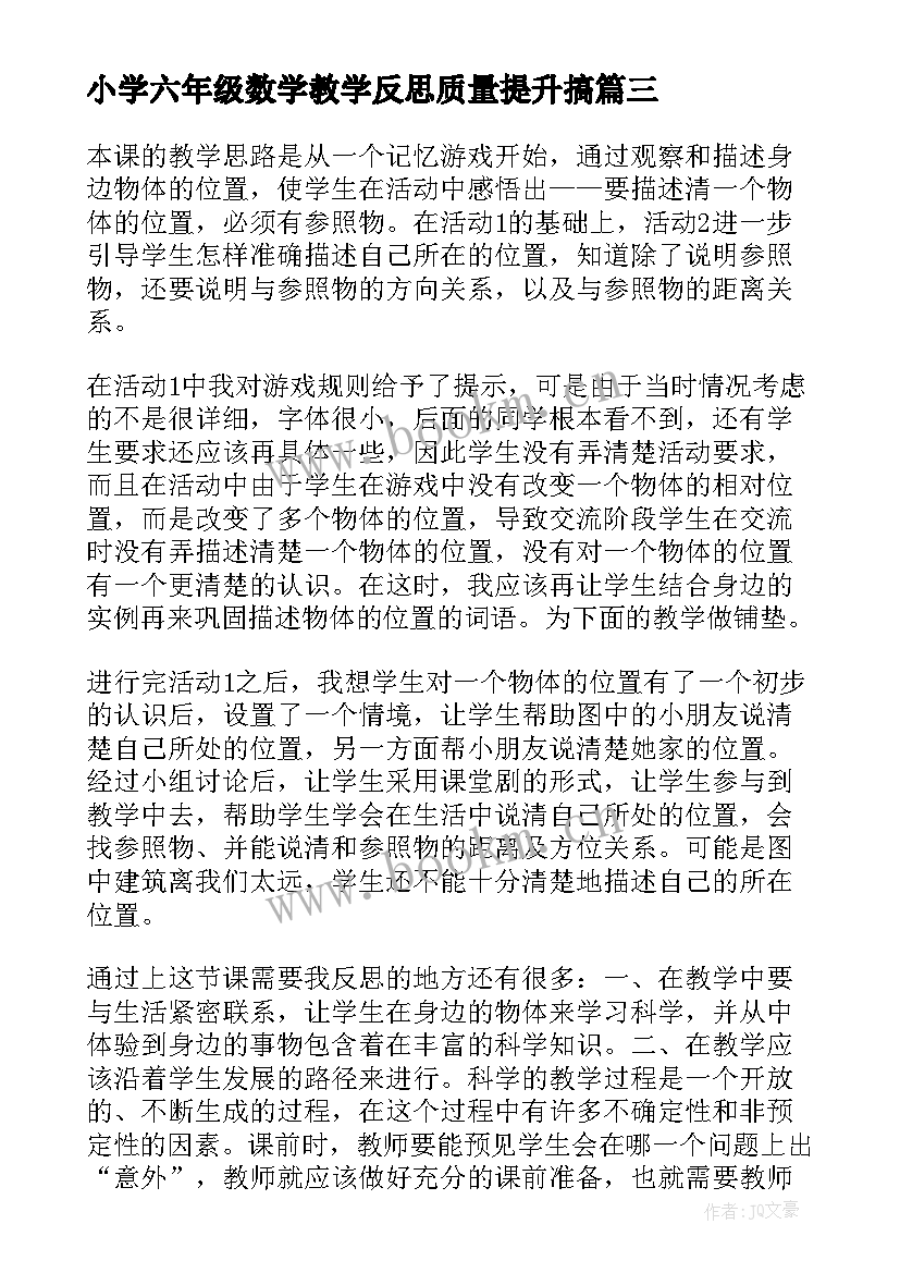 2023年小学六年级数学教学反思质量提升搞 小学六年级数学折扣的教学反思(优秀10篇)