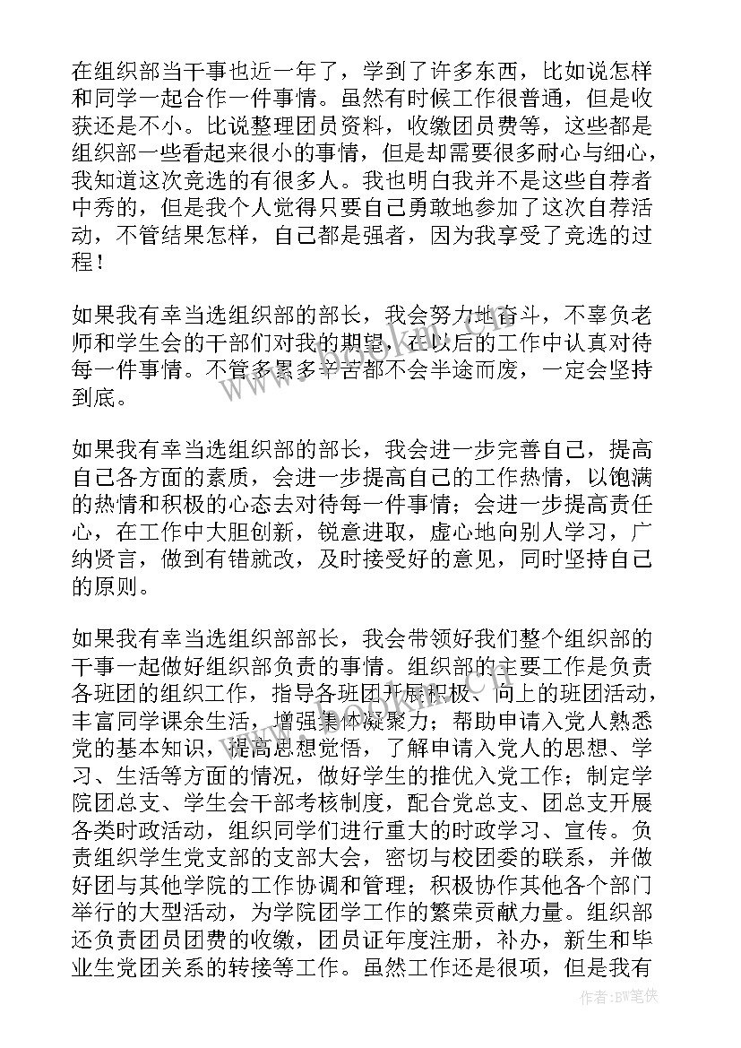 最新团员组织部自荐信(大全5篇)