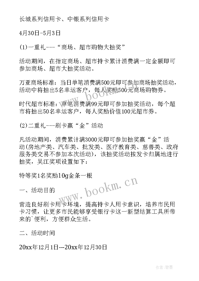 最新银行对商户的营销方案(优质5篇)