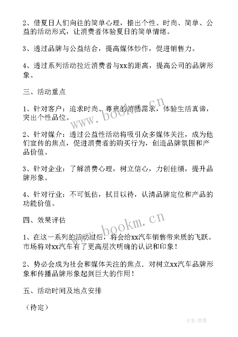 最新银行对商户的营销方案(优质5篇)