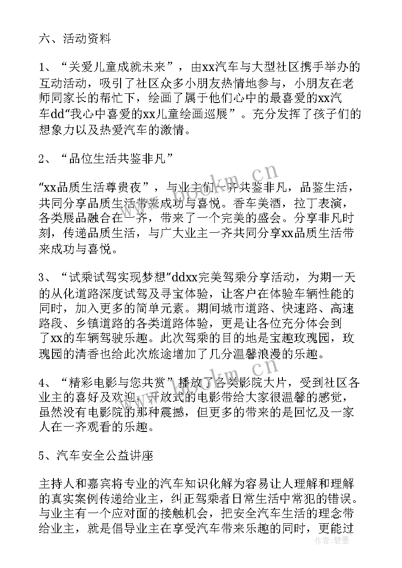 最新银行对商户的营销方案(优质5篇)