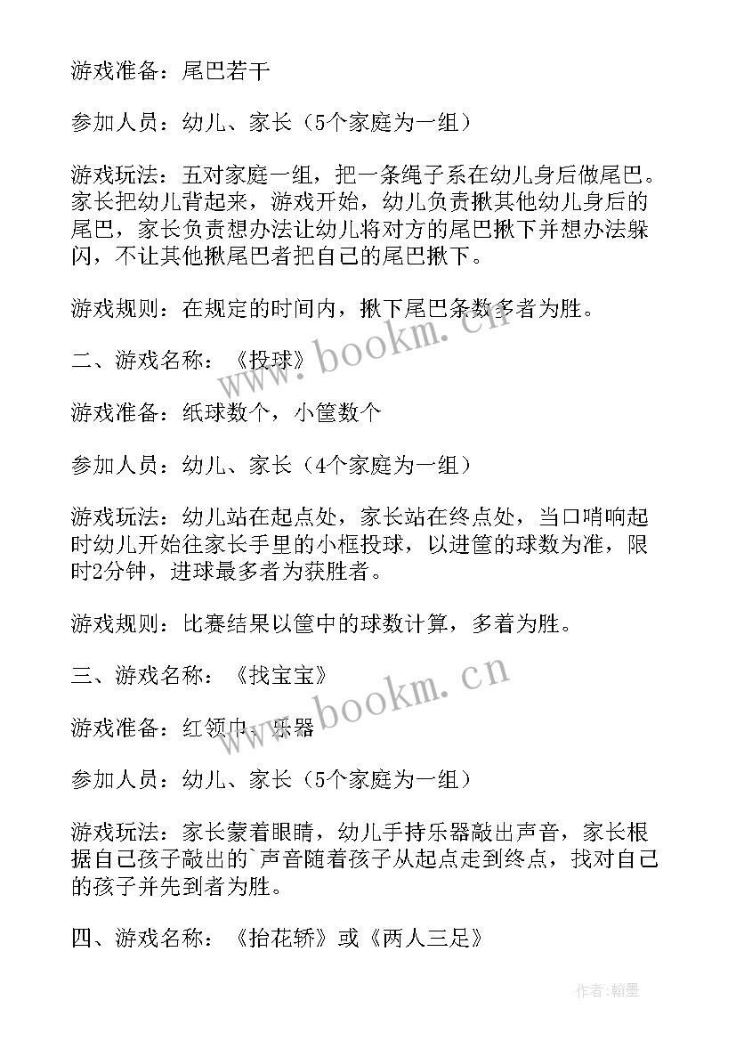 幼儿园六一游园活动策划案(实用5篇)