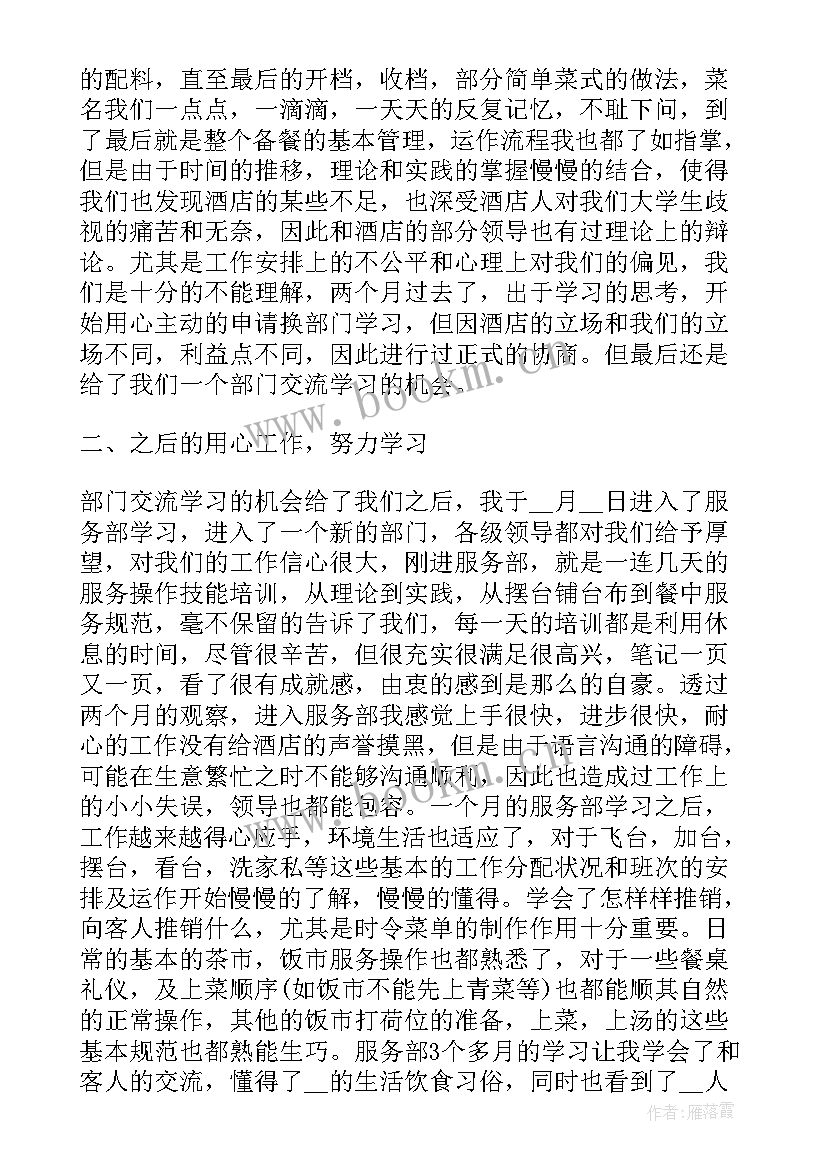 做餐厅服务员的实践报告 餐厅服务员社会实践报告(通用5篇)