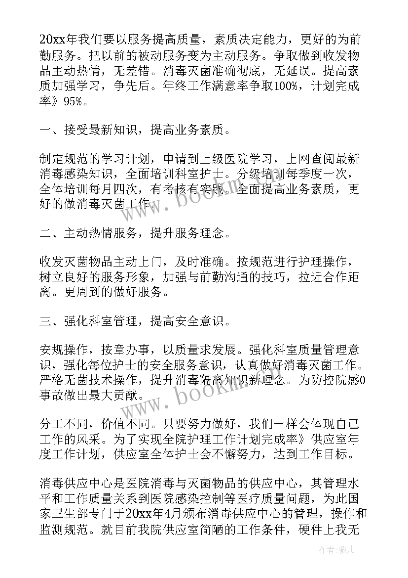 供应科工作亮点和工作计划总结(优质8篇)