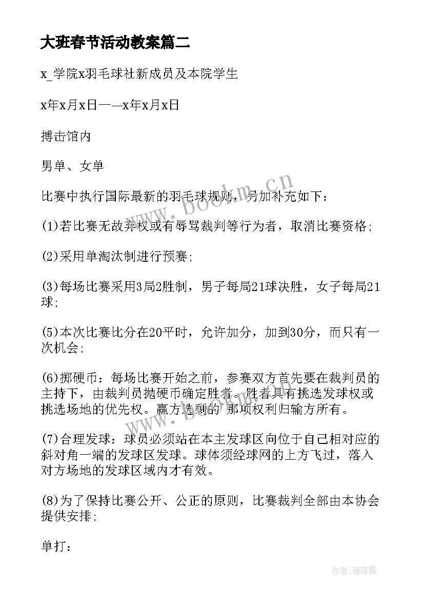 大班春节活动教案(精选6篇)