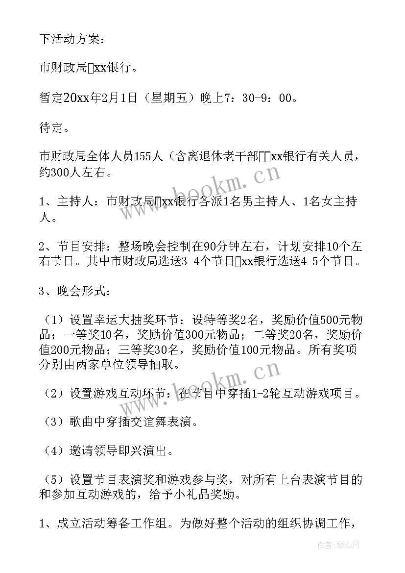 最新银行营销客户活动方案(模板8篇)