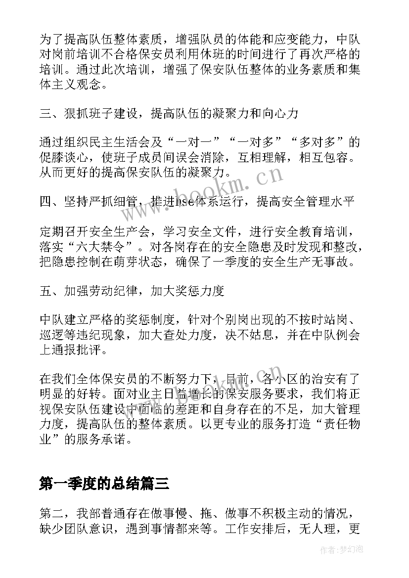 2023年第一季度的总结 销售第一季度工作总结(通用5篇)