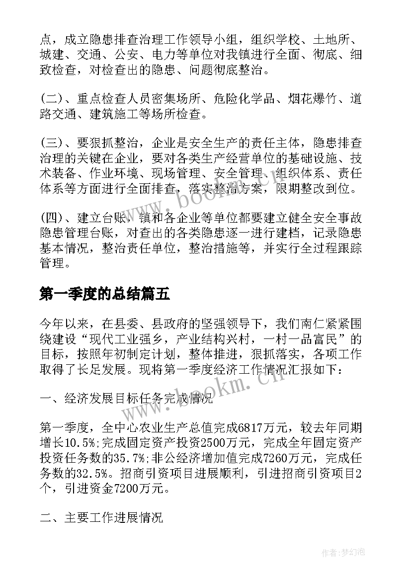 2023年第一季度的总结 销售第一季度工作总结(通用5篇)