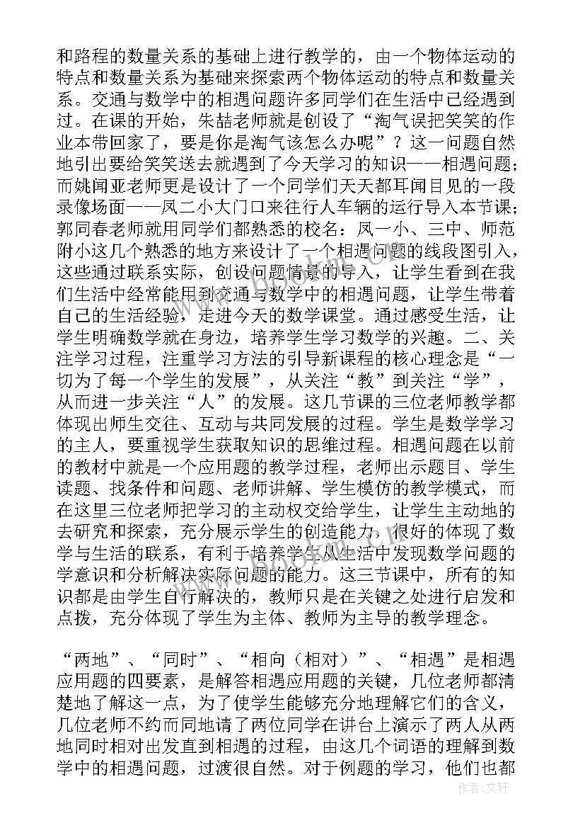 配套问题教学反思总结 相遇问题教学反思(精选8篇)