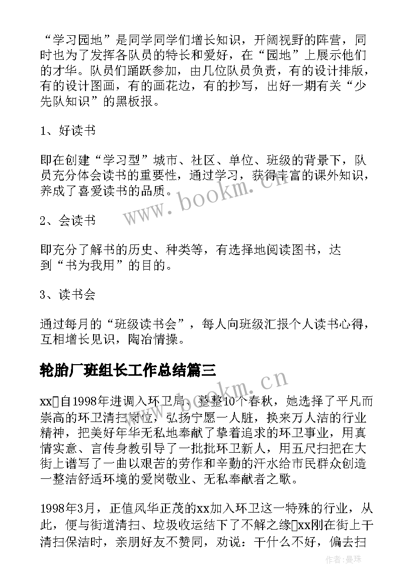 2023年轮胎厂班组长工作总结(实用10篇)