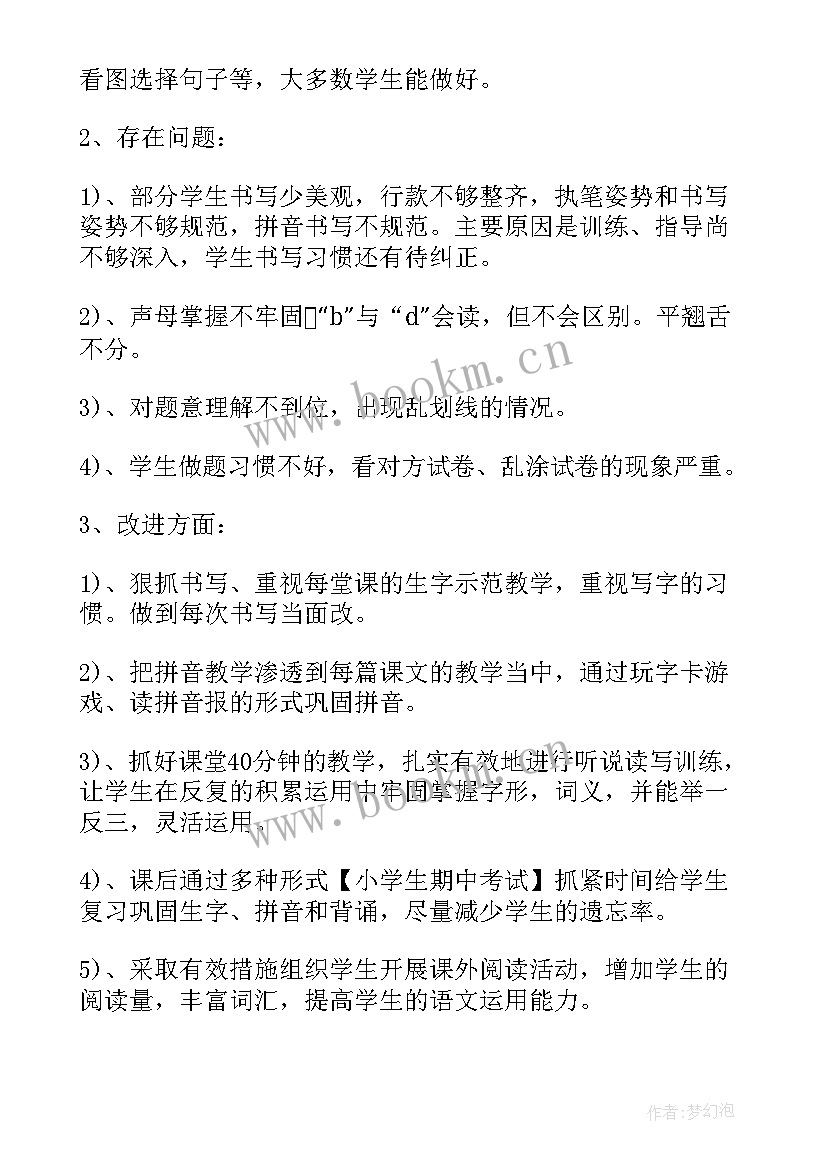 最新一年级数学教学计划及进度表 一年级语文期末考试质量分析报告(优秀5篇)