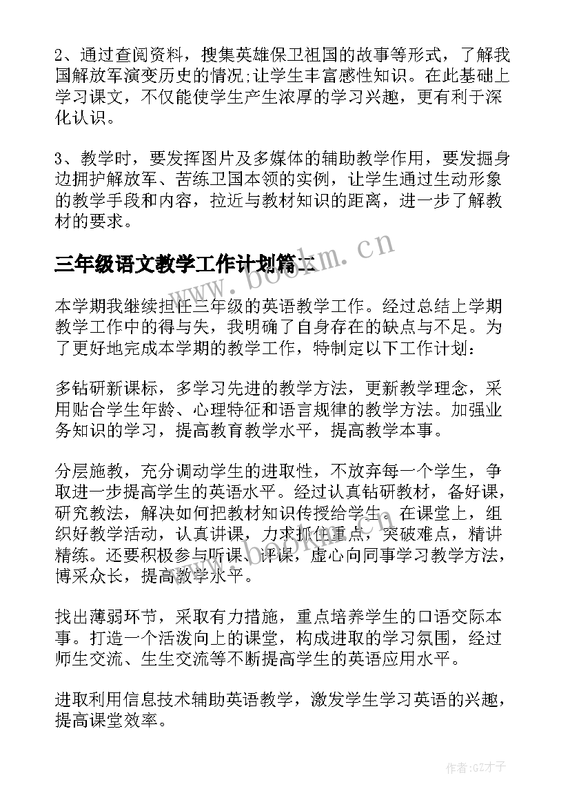 最新三年级语文教学工作计划(优秀9篇)