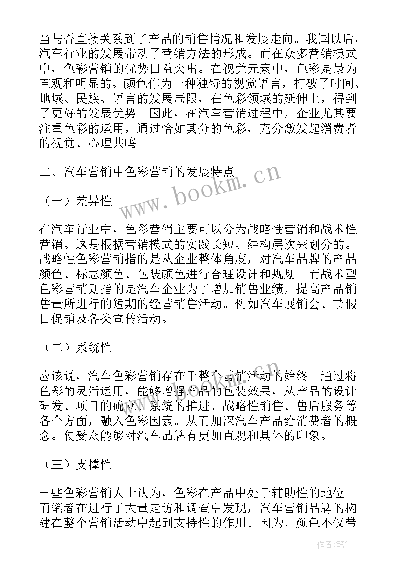 2023年汽车毕业论文范例 汽车营销毕业论文(实用5篇)