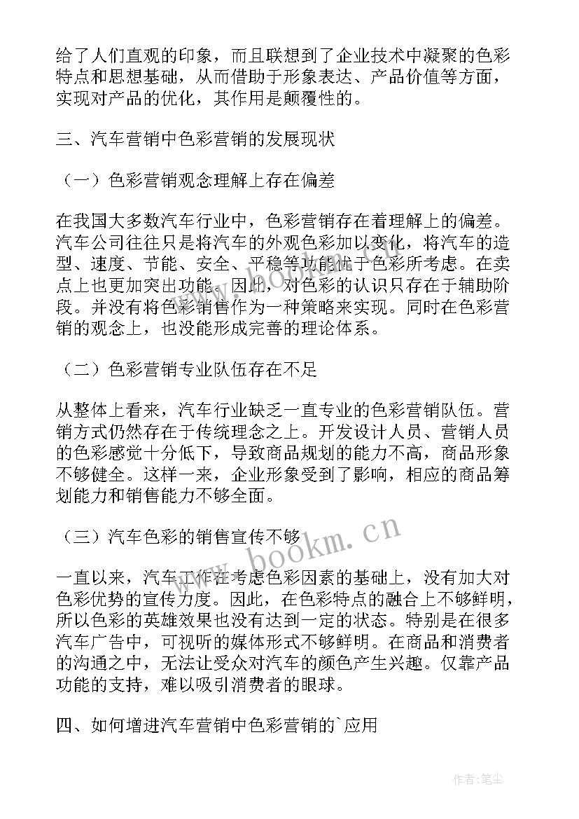 2023年汽车毕业论文范例 汽车营销毕业论文(实用5篇)