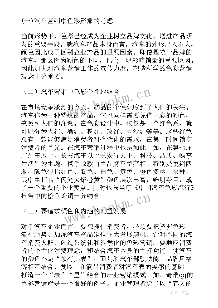 2023年汽车毕业论文范例 汽车营销毕业论文(实用5篇)