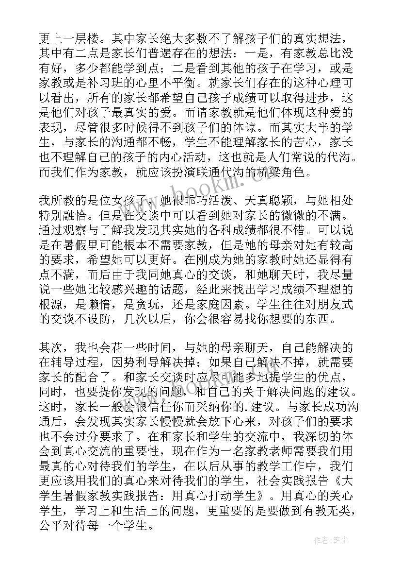 2023年大学生实践报告实践目的(模板5篇)