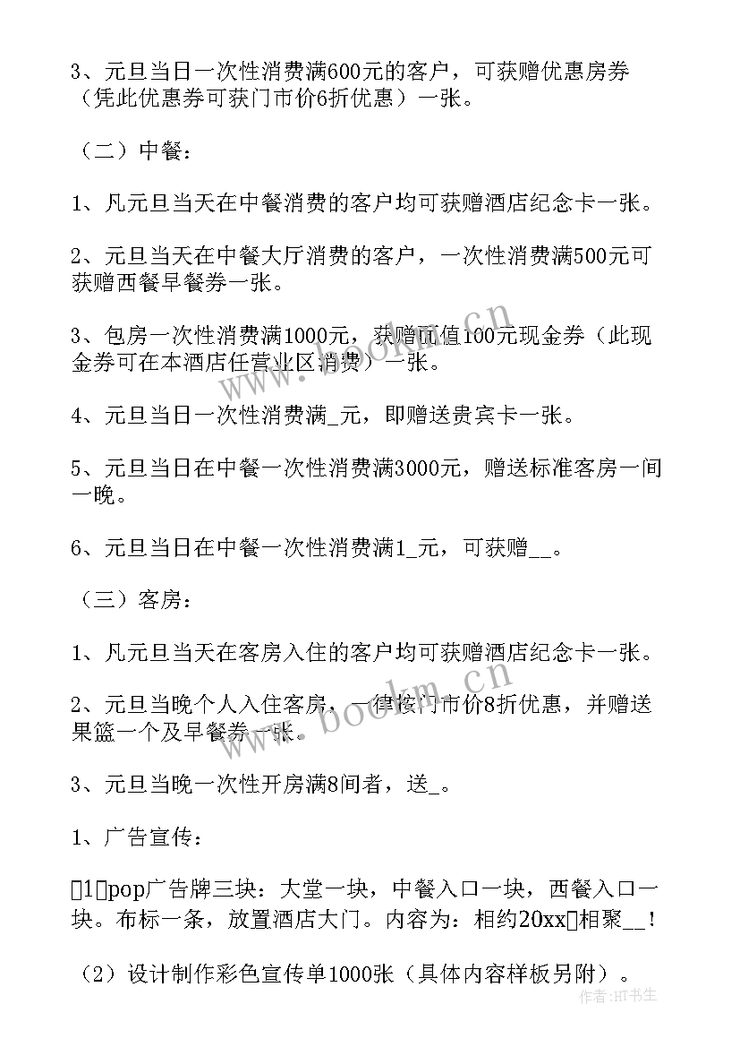 最新迎新年大班活动方案及反思 迎新年活动方案(优质7篇)