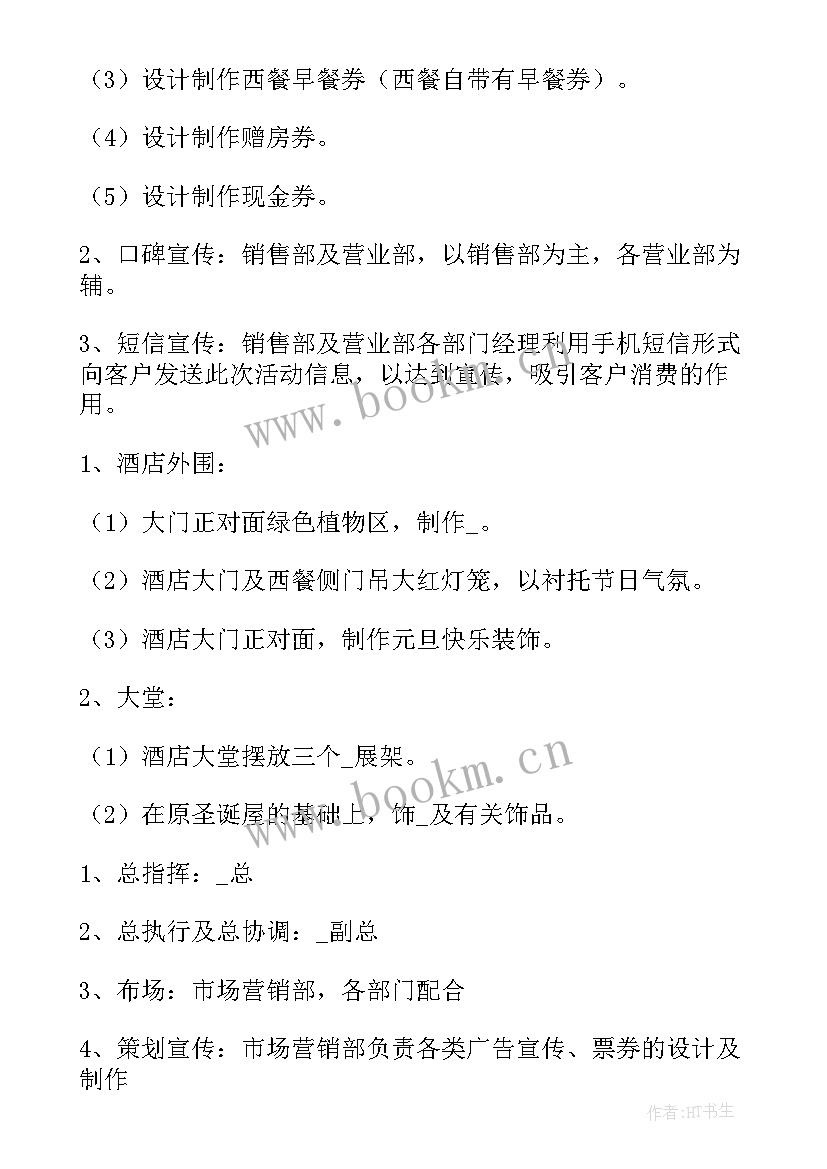 最新迎新年大班活动方案及反思 迎新年活动方案(优质7篇)