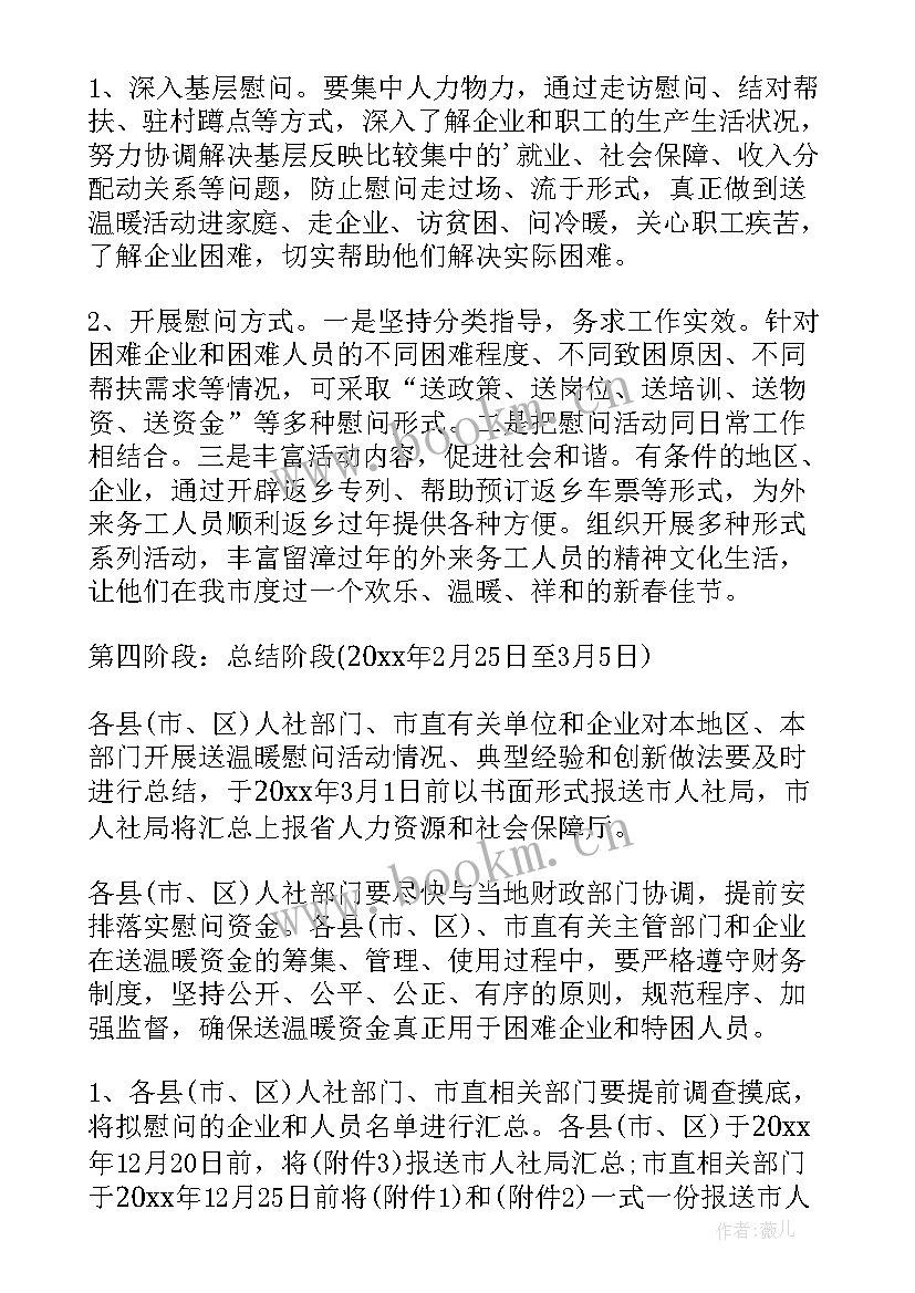 社区慰问贫困山区活动方案(精选5篇)