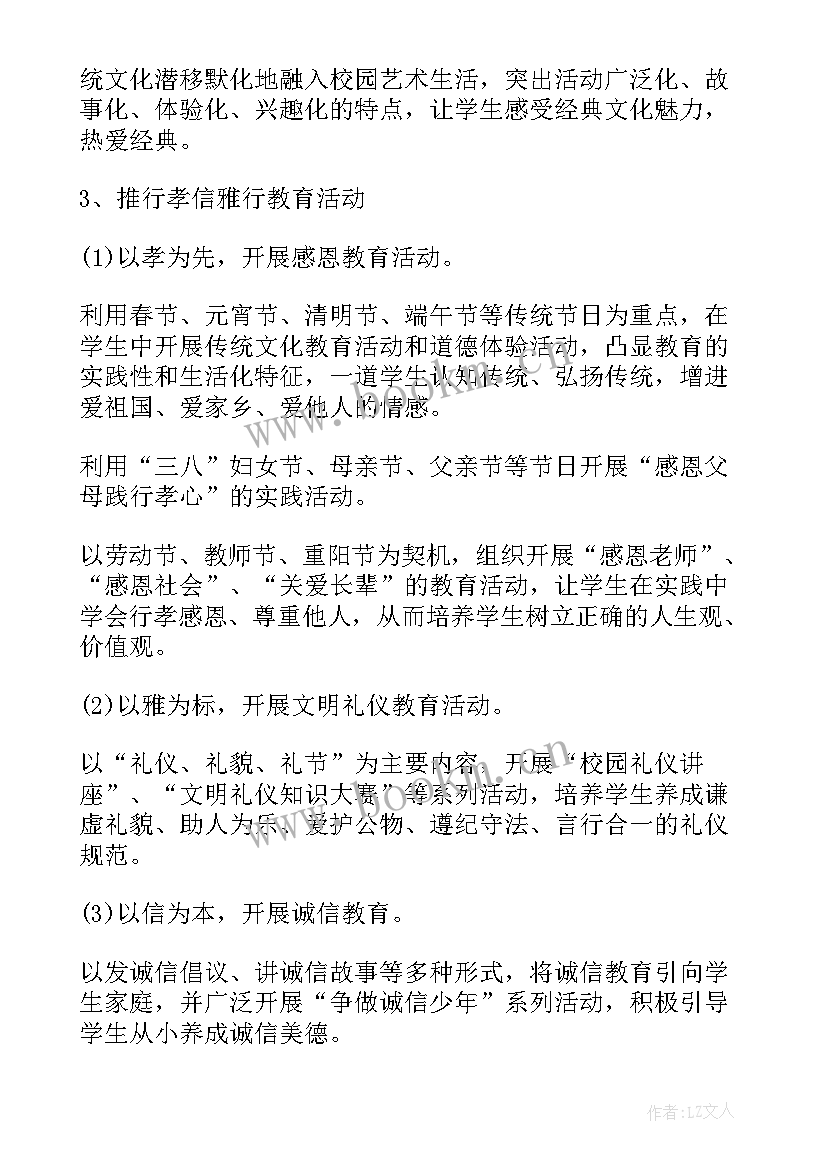 2023年传统文化进校园活动报道 传统文化进校园活动方案(优秀7篇)