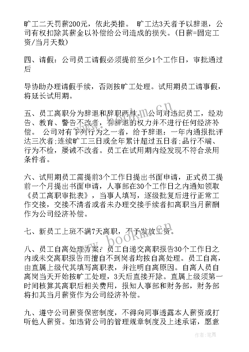 员工承诺书有法律效力吗 员工公积金承诺书(模板10篇)