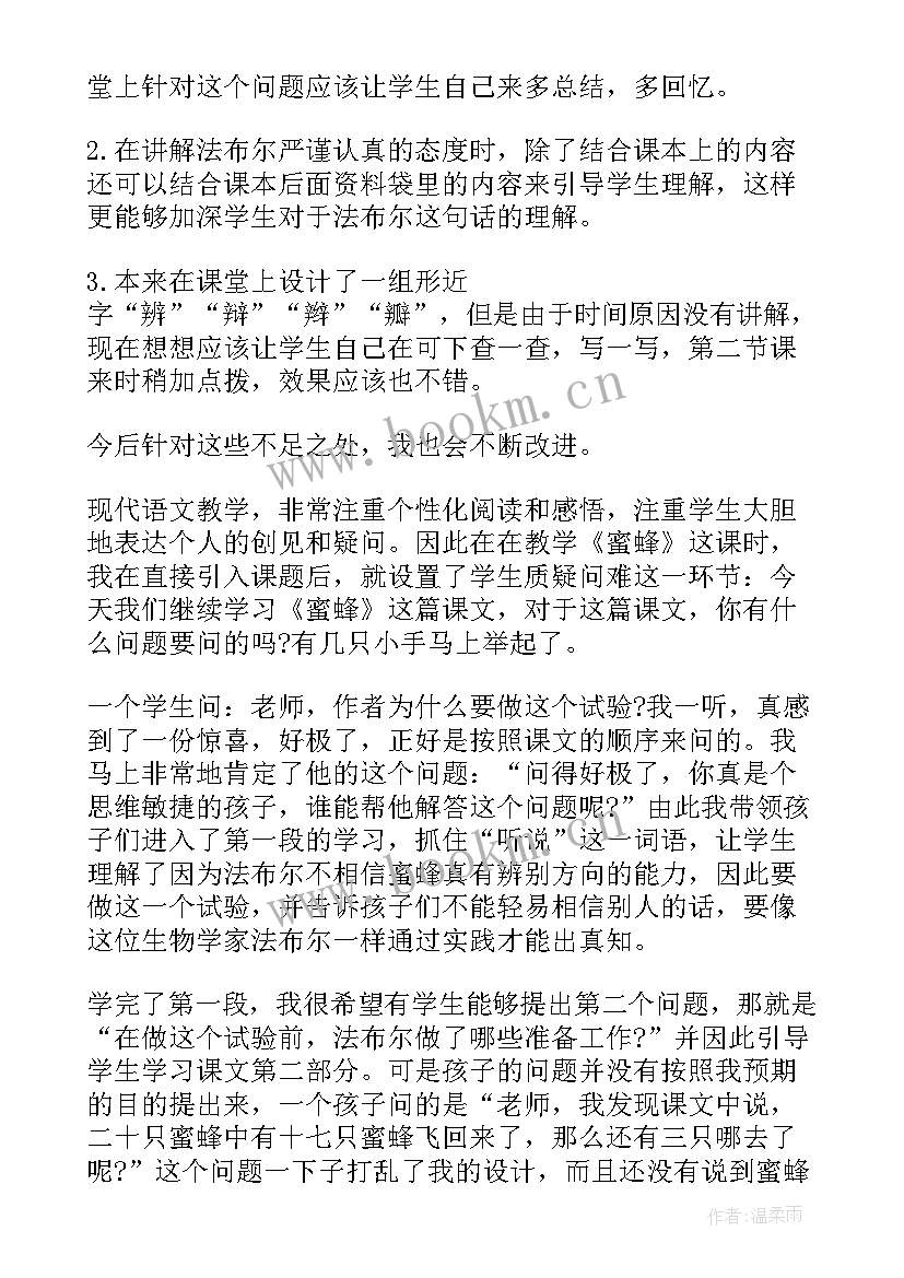 2023年蜜蜂教学反思(优秀5篇)