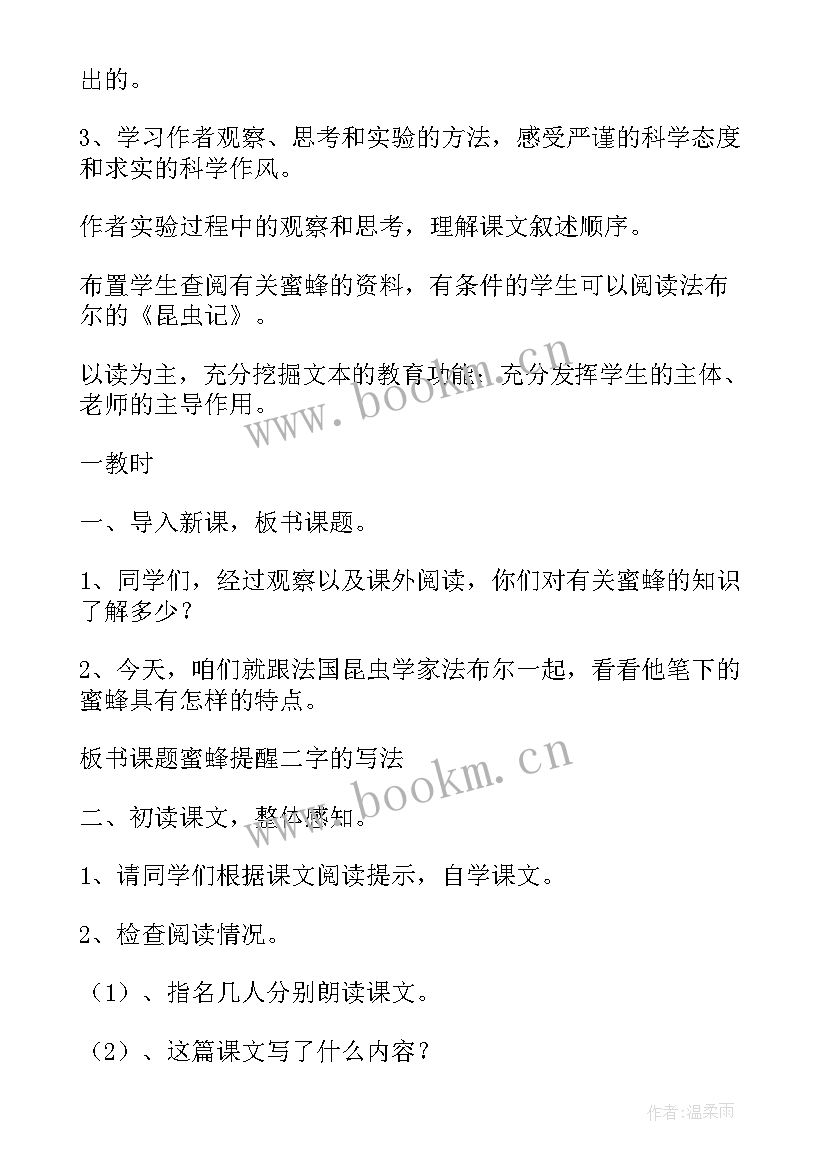 2023年蜜蜂教学反思(优秀5篇)