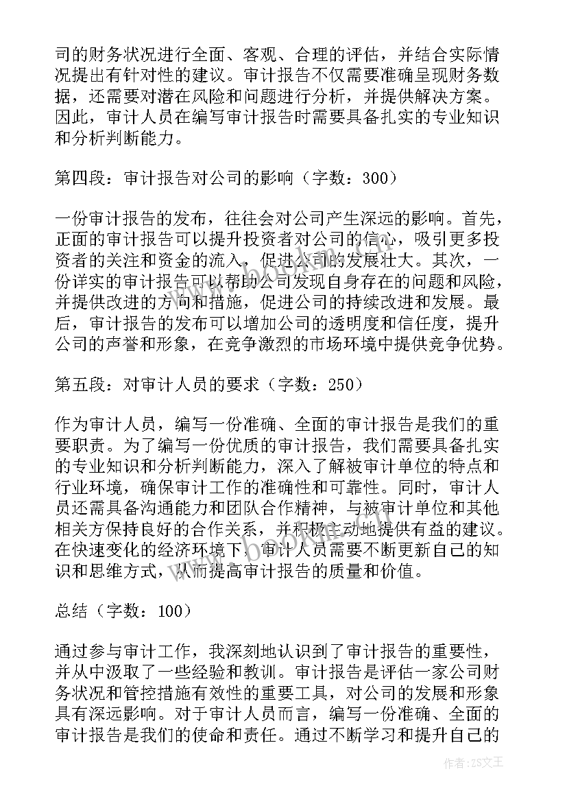 2023年审计报告日是哪一天(模板10篇)