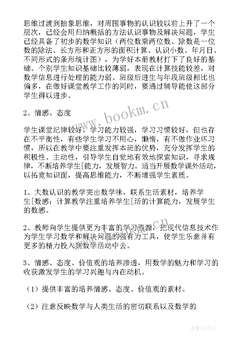 最新四年级人教版数学教学工作计划 四年级数学教学工作计划(大全7篇)