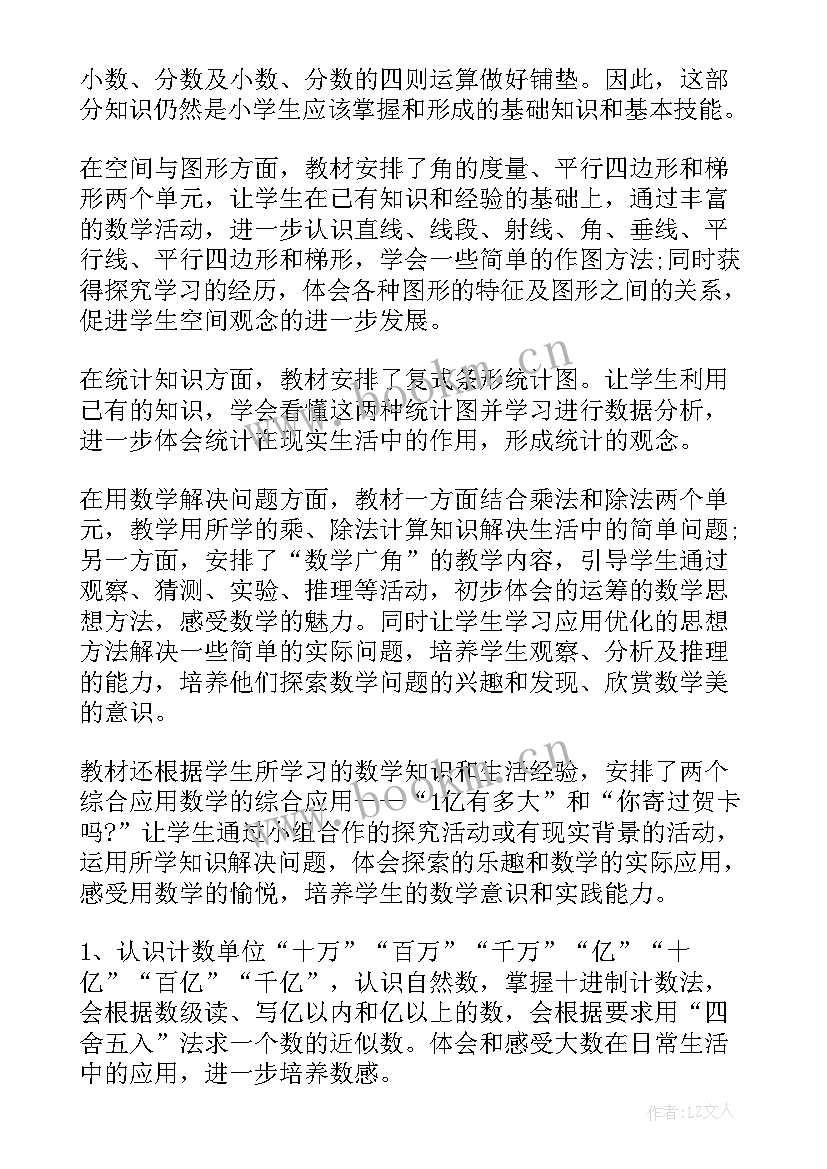 最新四年级人教版数学教学工作计划 四年级数学教学工作计划(大全7篇)