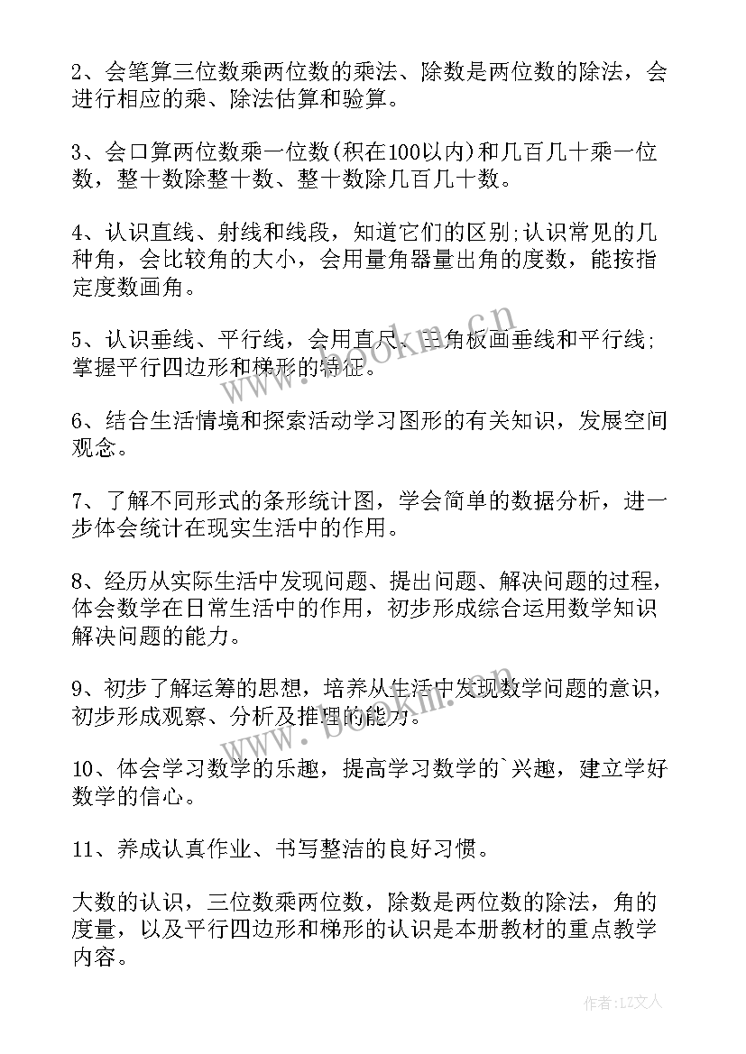 最新四年级人教版数学教学工作计划 四年级数学教学工作计划(大全7篇)