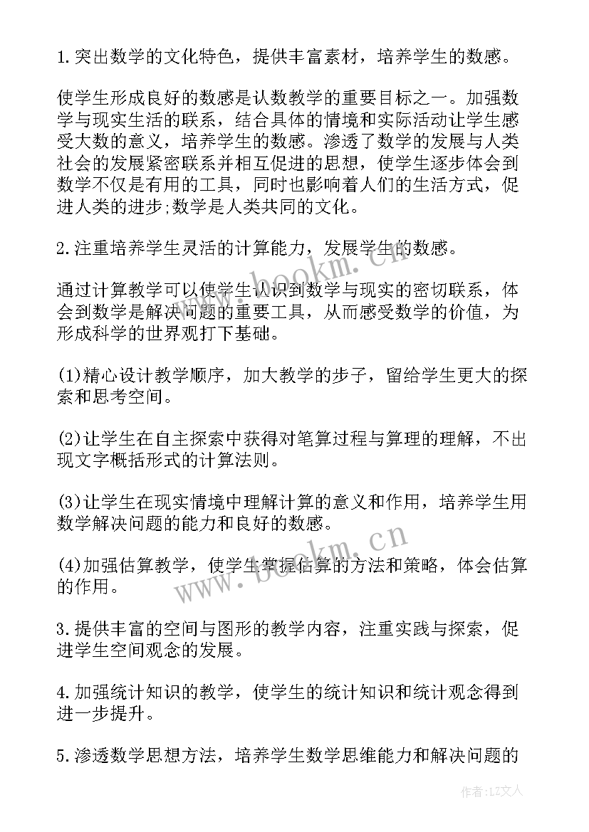 最新四年级人教版数学教学工作计划 四年级数学教学工作计划(大全7篇)