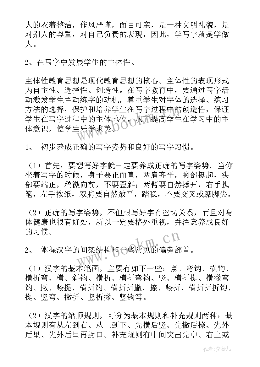 2023年北师版三年级书法教学计划 三年级书法教学计划(实用5篇)