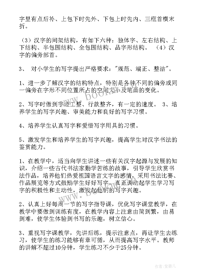 2023年北师版三年级书法教学计划 三年级书法教学计划(实用5篇)