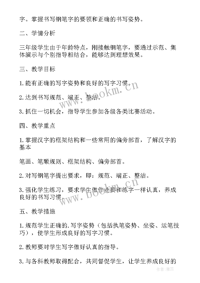 北师大版小学三年级书法教案 三年级书法教学计划(汇总5篇)