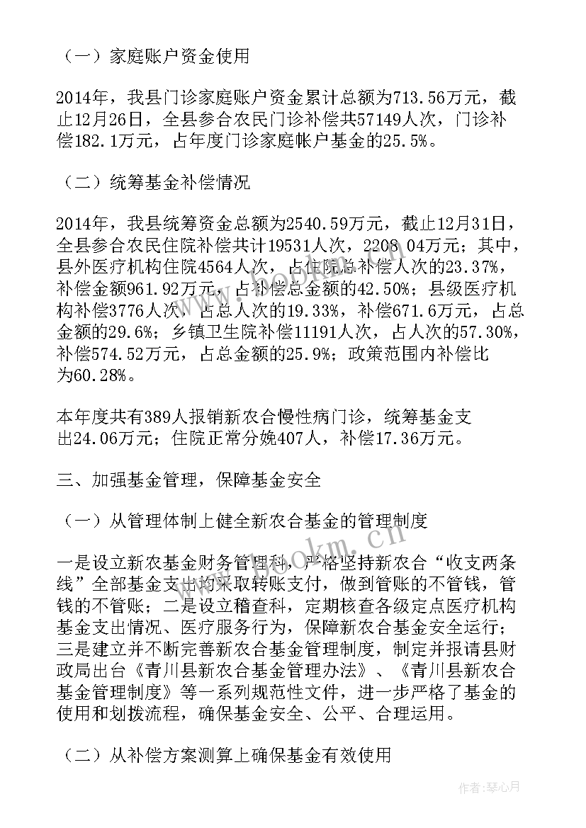 最新惠农资金自查报告如何写(汇总5篇)