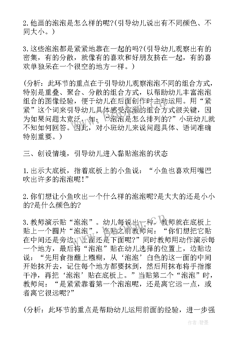 最新小鱼想回家教案反思(通用6篇)