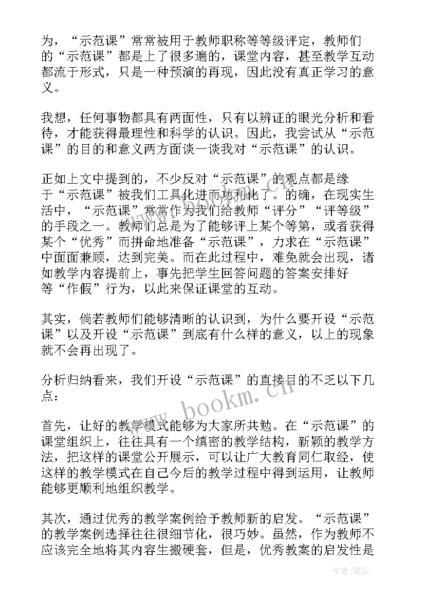 2023年小学过关课活动简报内容 小学观课活动简报(实用5篇)