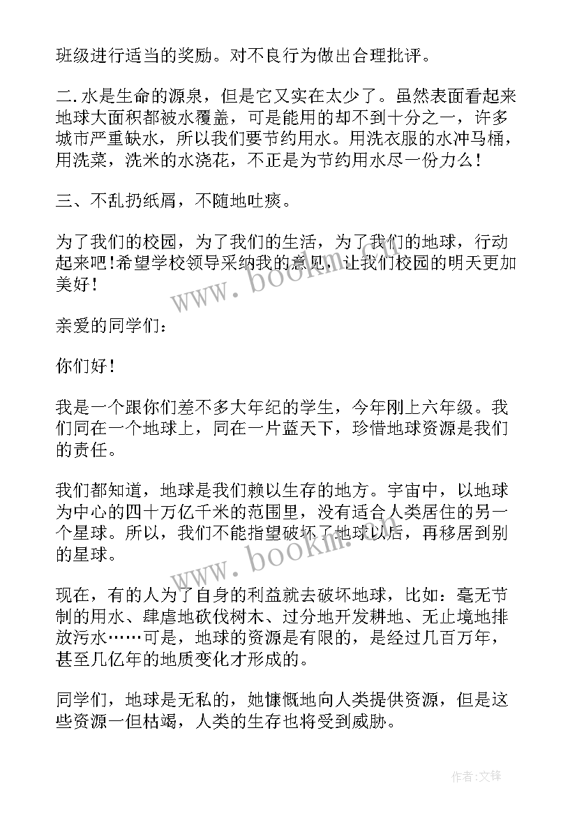 2023年小学生意见建议简单的 小学生的建议书(汇总9篇)