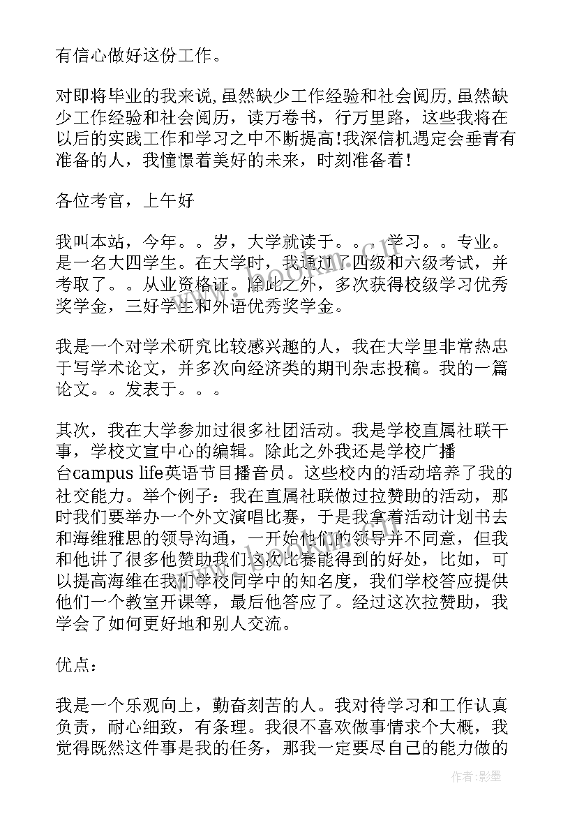 最新应聘银行个人简历自我介绍 银行应聘自我介绍(汇总5篇)