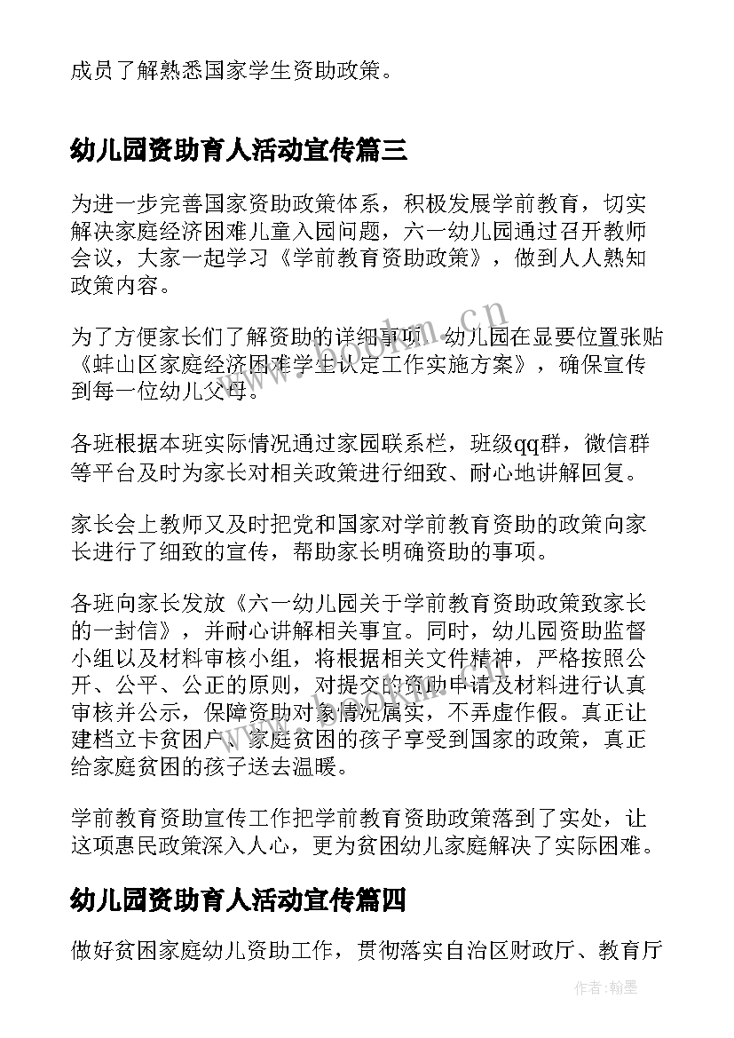 2023年幼儿园资助育人活动宣传 幼儿园资助宣传月活动总结(大全5篇)